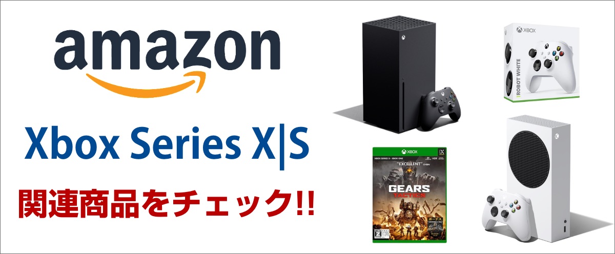 Xbox Series X|Sの売れ筋ランキング