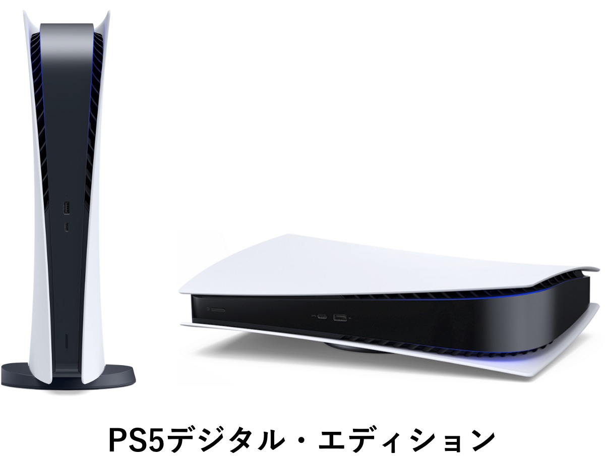 PS5 デジタル・エディションの本体サイズ